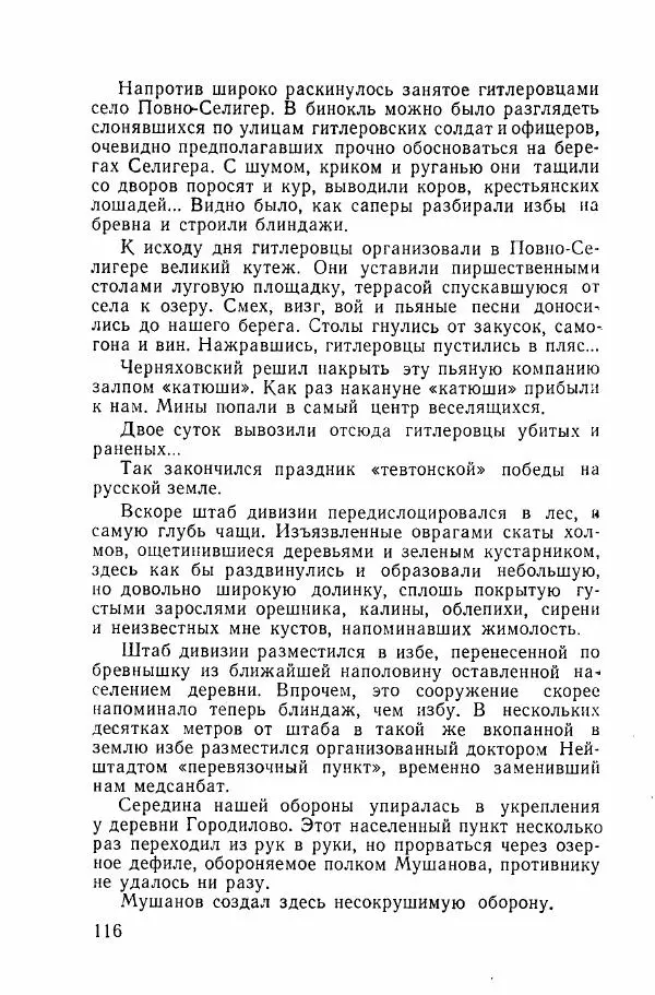 Ахилл Банквицер - Люди нашей дивизии - Страница № 117
