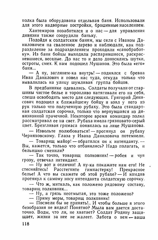 Ахилл Банквицер - Люди нашей дивизии - Страница № 119