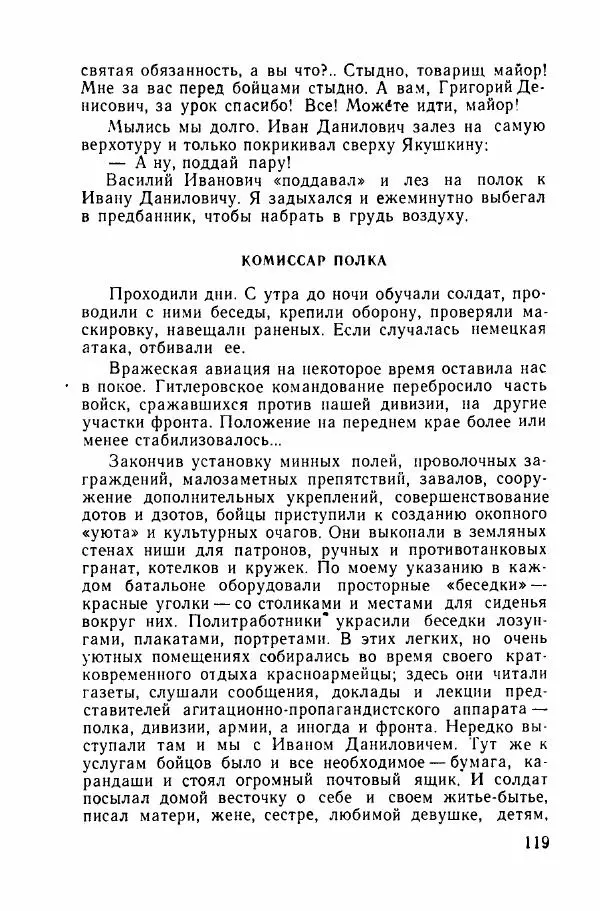 Ахилл Банквицер - Люди нашей дивизии - Страница № 120