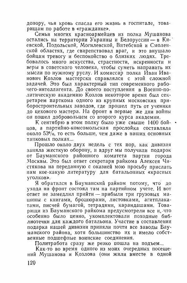 Ахилл Банквицер - Люди нашей дивизии - Страница № 121