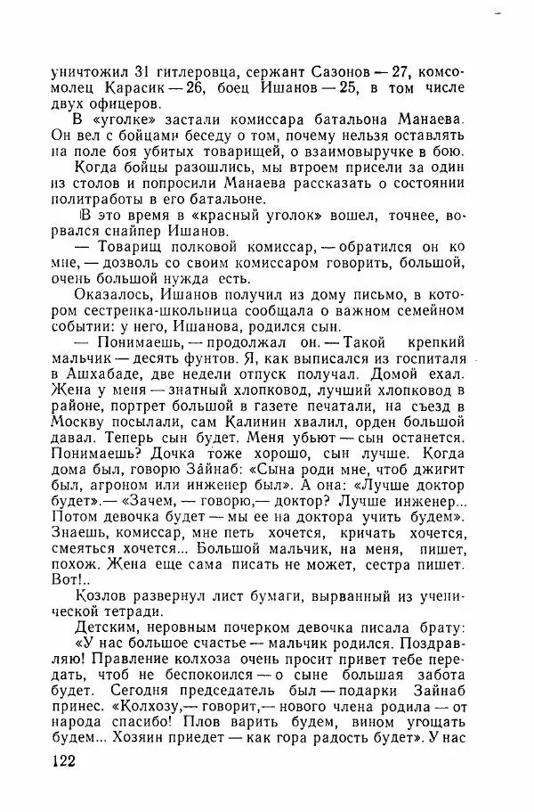 Ахилл Банквицер - Люди нашей дивизии - Страница № 123