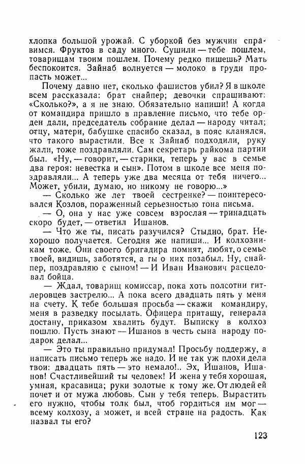 Ахилл Банквицер - Люди нашей дивизии - Страница № 124