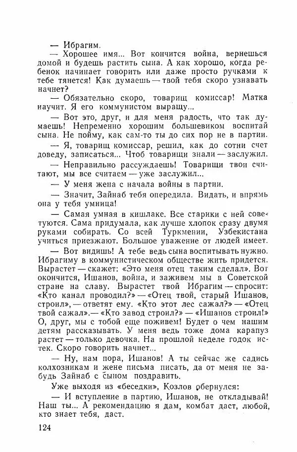 Ахилл Банквицер - Люди нашей дивизии - Страница № 125