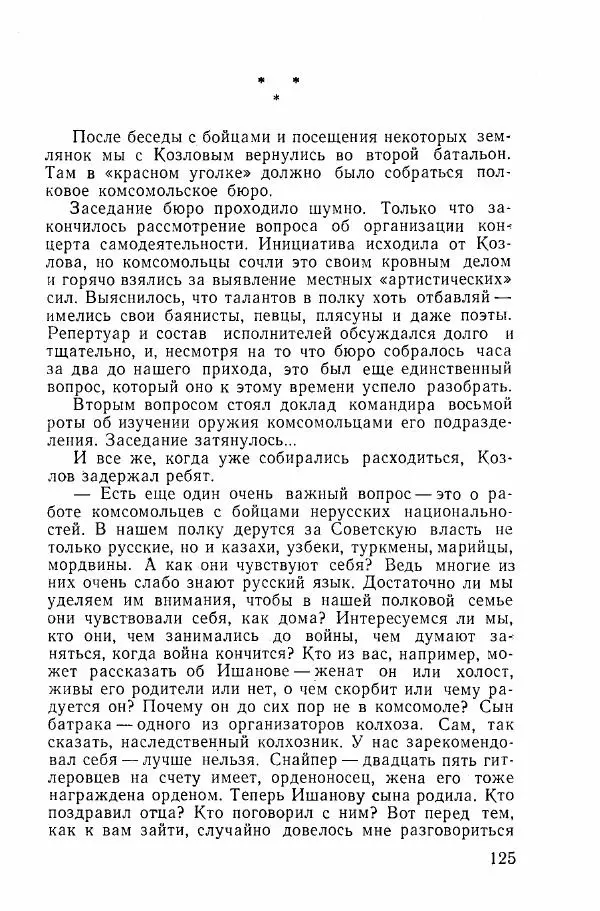 Ахилл Банквицер - Люди нашей дивизии - Страница № 126