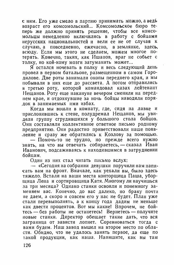 Ахилл Банквицер - Люди нашей дивизии - Страница № 127