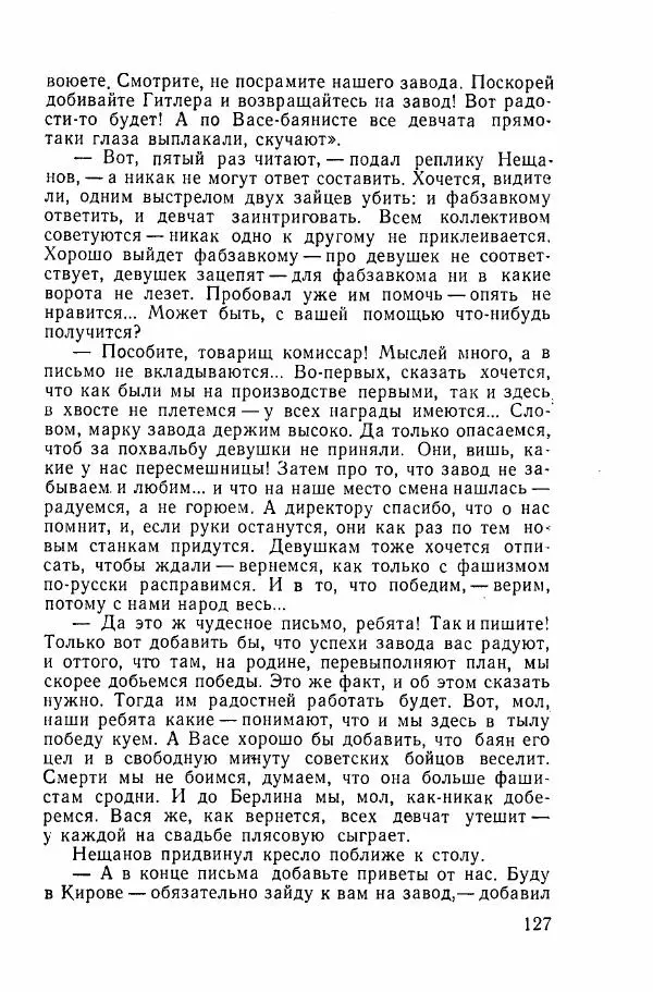 Ахилл Банквицер - Люди нашей дивизии - Страница № 128