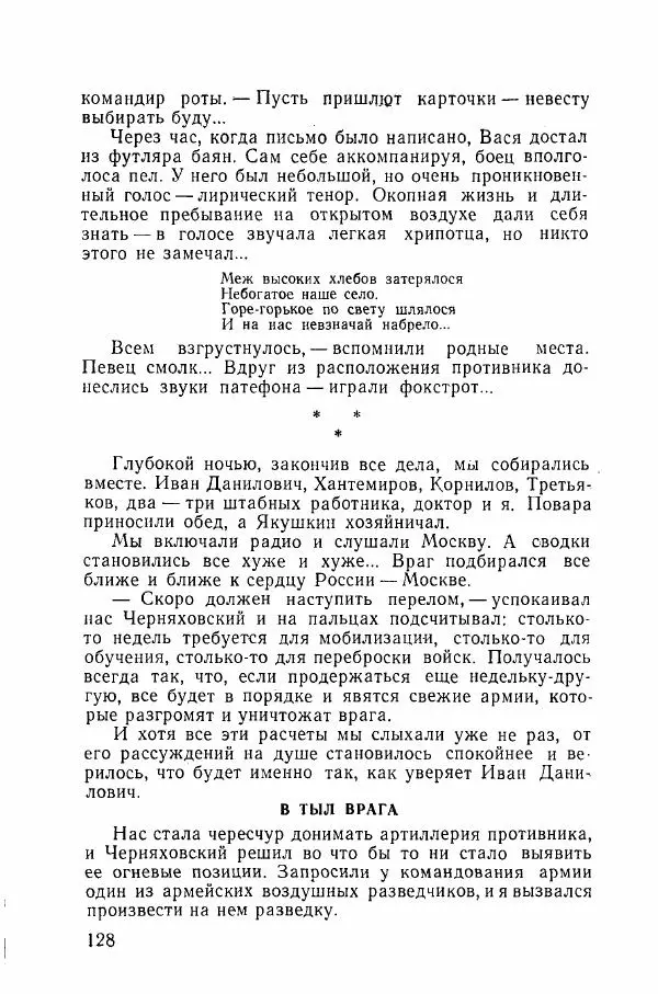Ахилл Банквицер - Люди нашей дивизии - Страница № 129