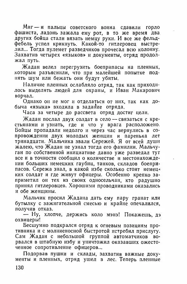 Ахилл Банквицер - Люди нашей дивизии - Страница № 131