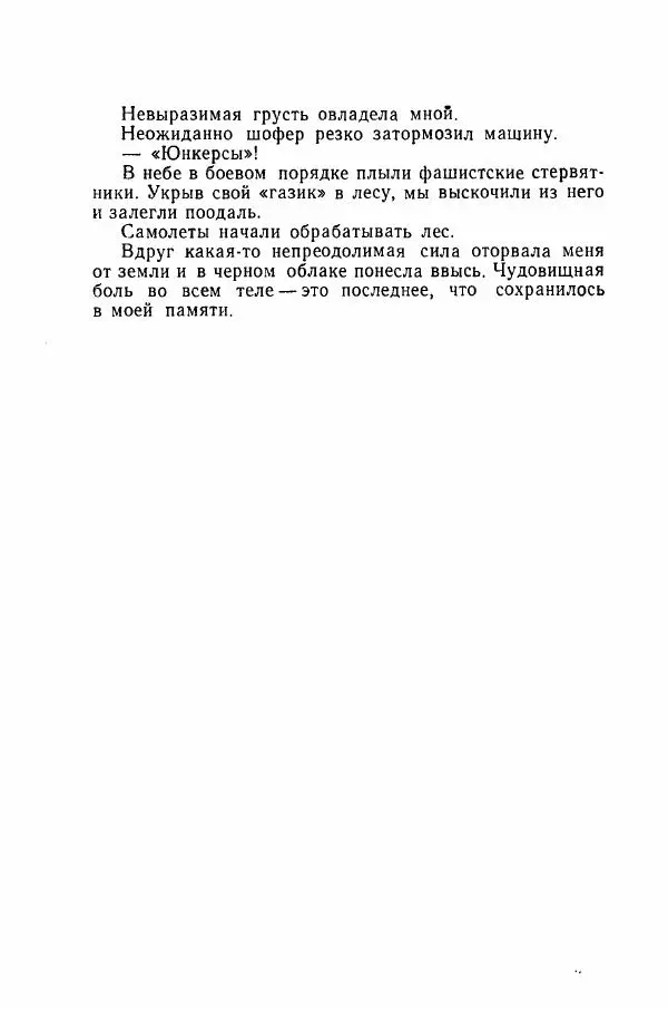 Ахилл Банквицер - Люди нашей дивизии - Страница № 134
