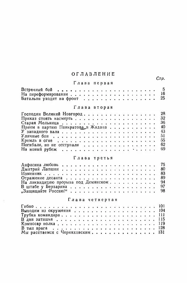 Ахилл Банквицер - Люди нашей дивизии - Страница № 135