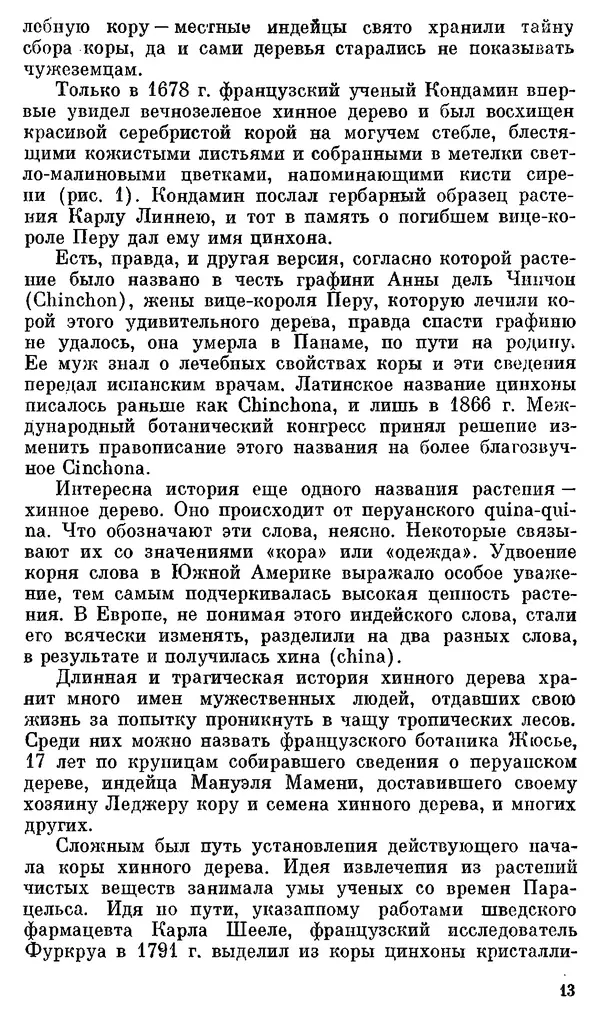 Нелли Гринкевич - Легенды и быль о лекарственных растениях - Страница № 14