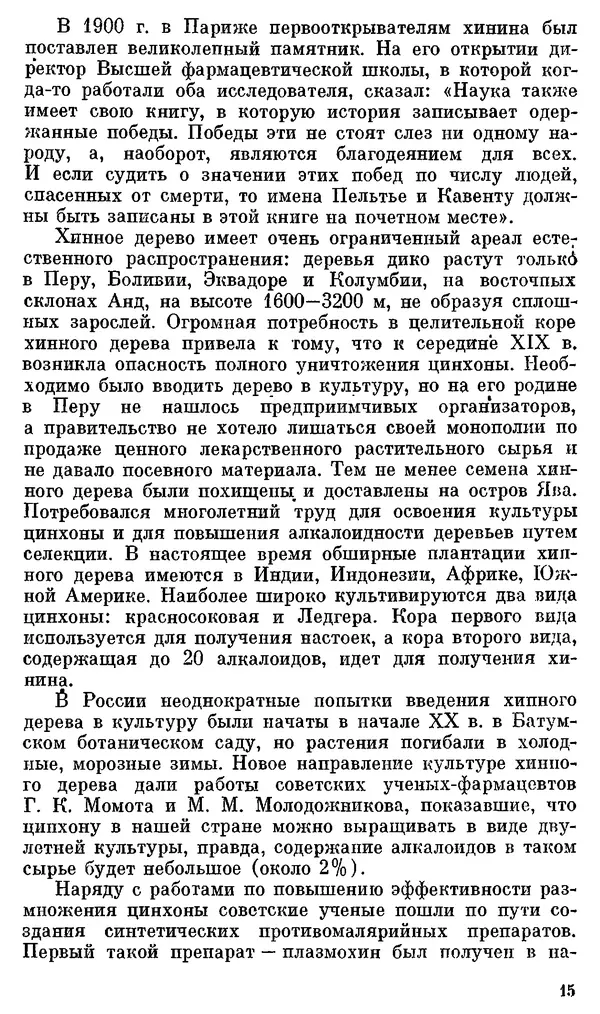 Нелли Гринкевич - Легенды и быль о лекарственных растениях - Страница № 16