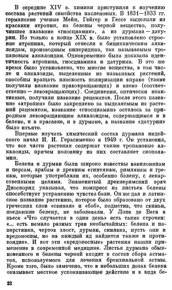 Нелли Гринкевич - Легенды и быль о лекарственных растениях - Страница № 23
