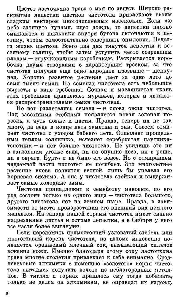 Нелли Гринкевич - Легенды и быль о лекарственных растениях - Страница № 7