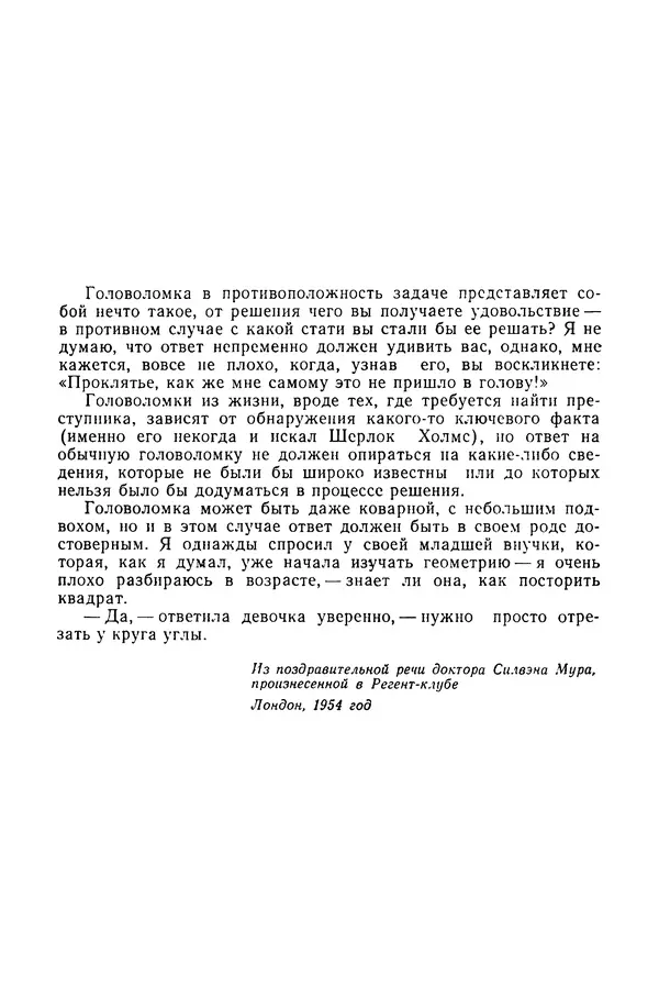 Стивен Барр - Россыпи головоломок - Страница № 11