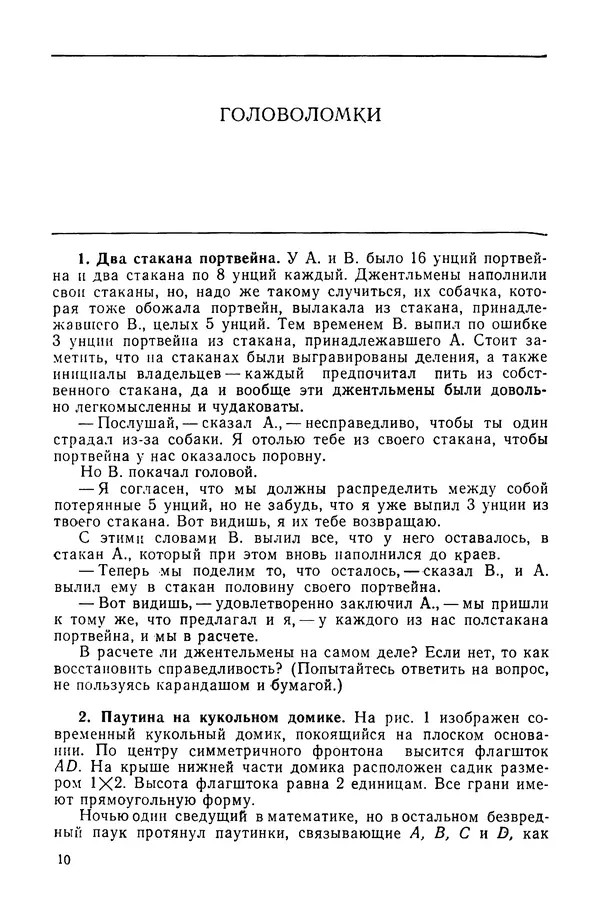 Стивен Барр - Россыпи головоломок - Страница № 12