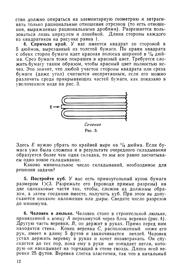Стивен Барр - Россыпи головоломок - Страница № 14