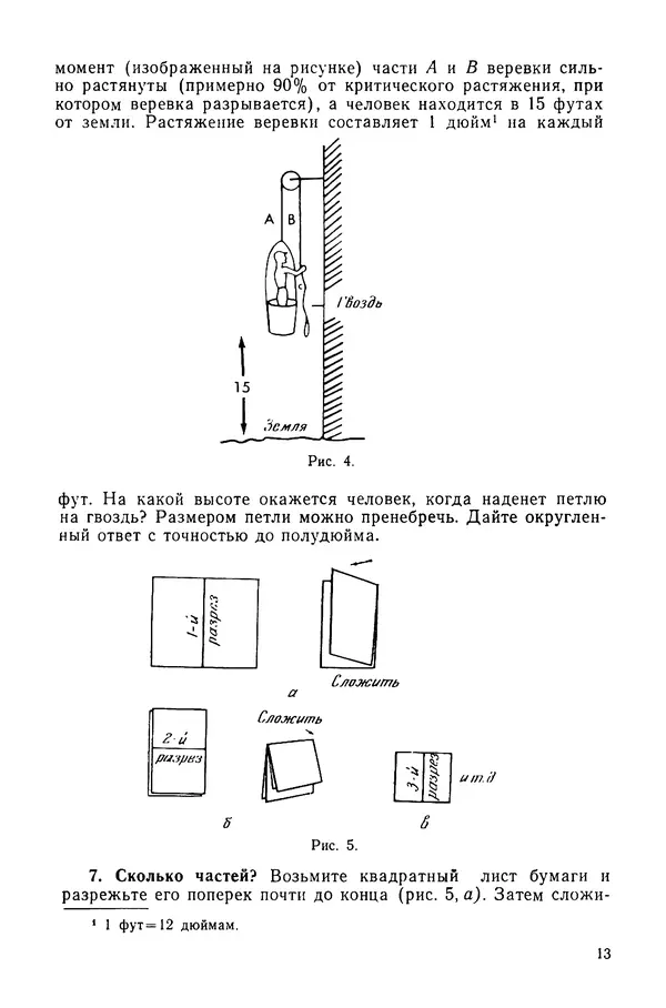 Стивен Барр - Россыпи головоломок - Страница № 15
