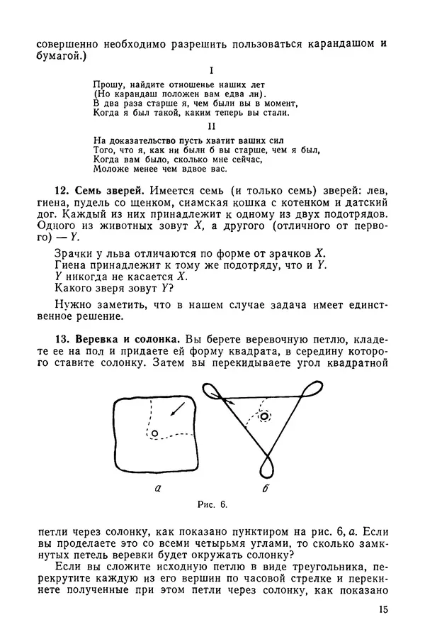 Стивен Барр - Россыпи головоломок - Страница № 17
