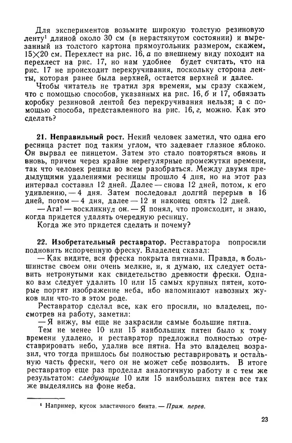 Стивен Барр - Россыпи головоломок - Страница № 25