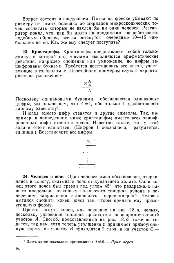 Стивен Барр - Россыпи головоломок - Страница № 26