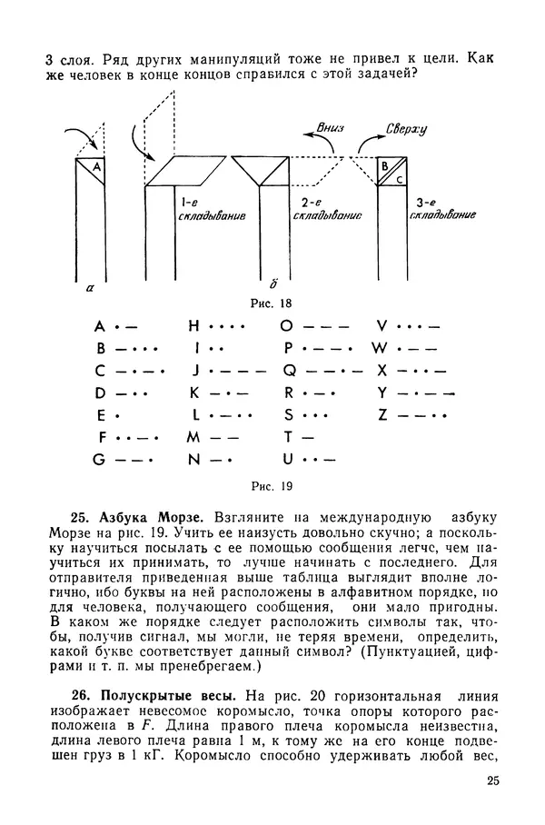 Стивен Барр - Россыпи головоломок - Страница № 27