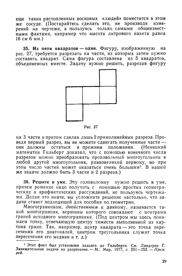 Стивен Барр - Россыпи головоломок - Страница № 31