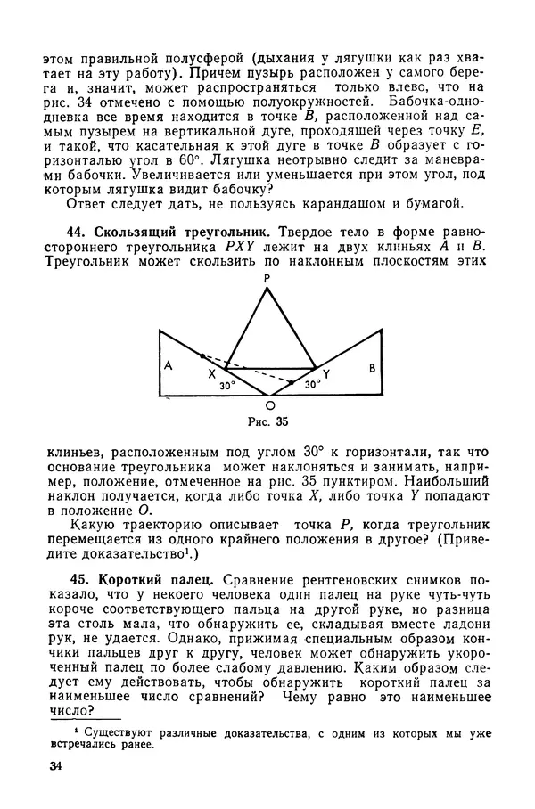 Стивен Барр - Россыпи головоломок - Страница № 36