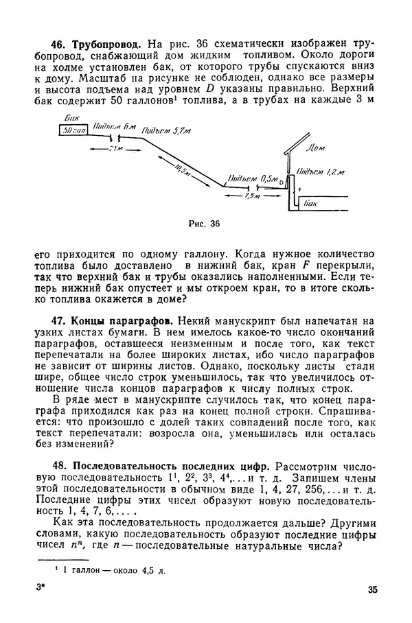 Стивен Барр - Россыпи головоломок - Страница № 37