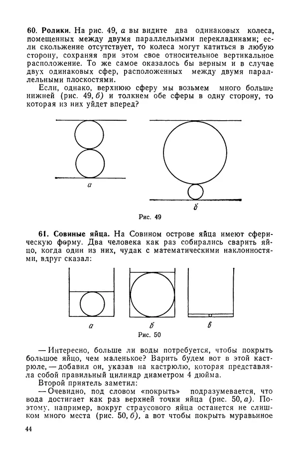 Стивен Барр - Россыпи головоломок - Страница № 46