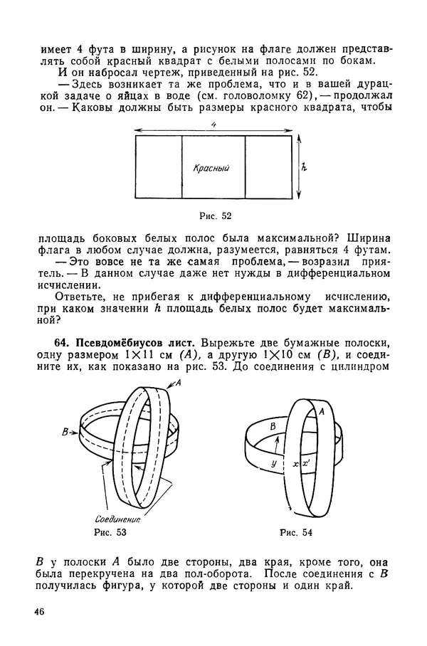 Стивен Барр - Россыпи головоломок - Страница № 48