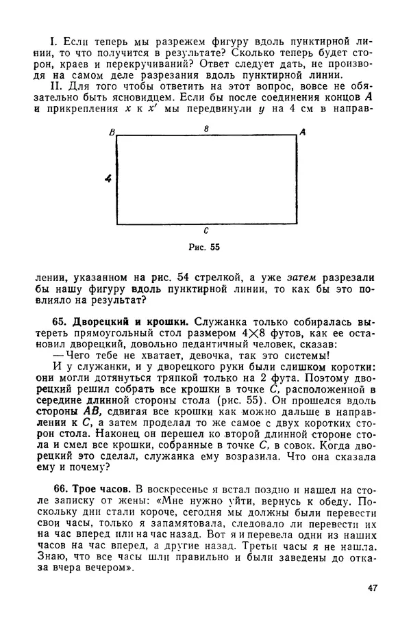 Стивен Барр - Россыпи головоломок - Страница № 49
