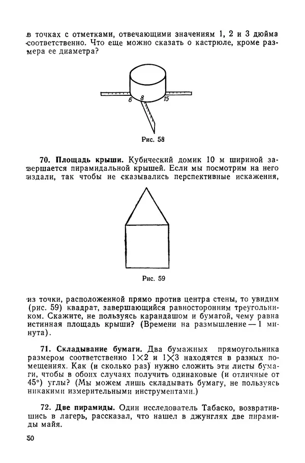 Стивен Барр - Россыпи головоломок - Страница № 52