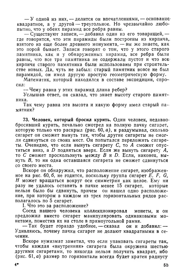 Стивен Барр - Россыпи головоломок - Страница № 53