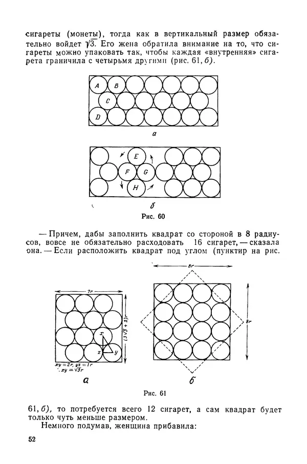 Стивен Барр - Россыпи головоломок - Страница № 54