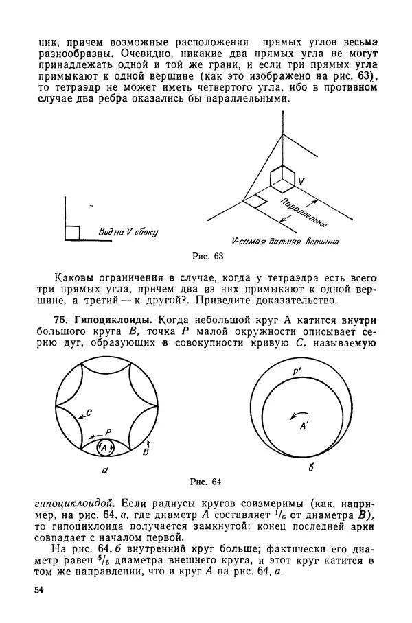 Стивен Барр - Россыпи головоломок - Страница № 56