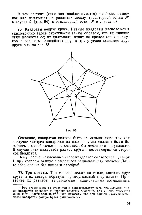 Стивен Барр - Россыпи головоломок - Страница № 57