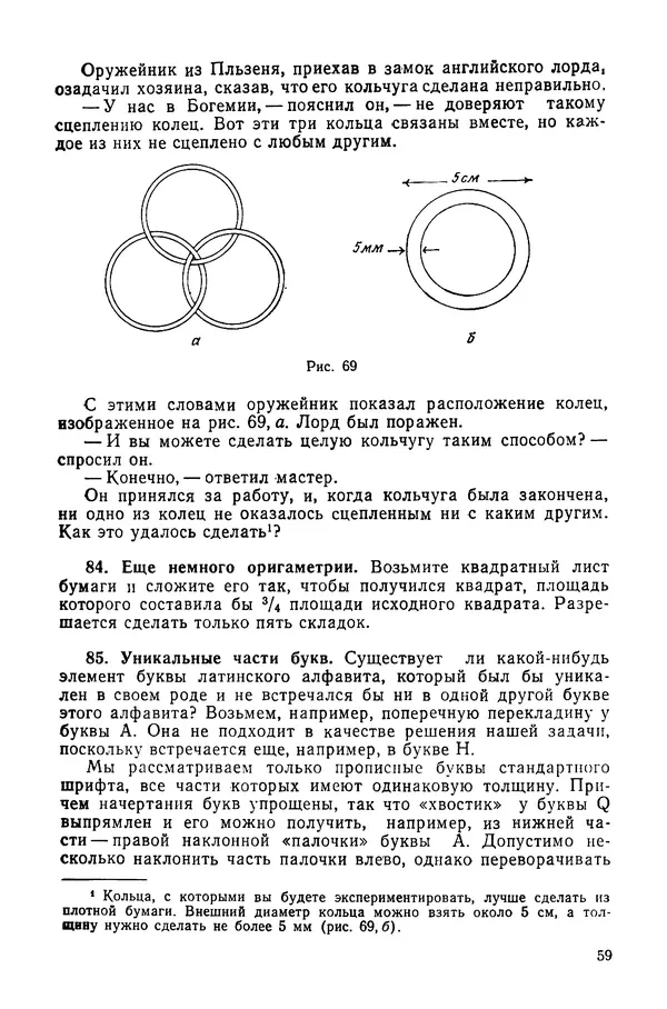 Стивен Барр - Россыпи головоломок - Страница № 61