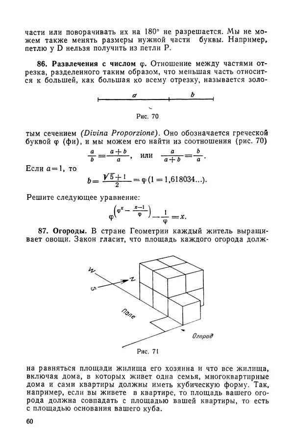 Стивен Барр - Россыпи головоломок - Страница № 62
