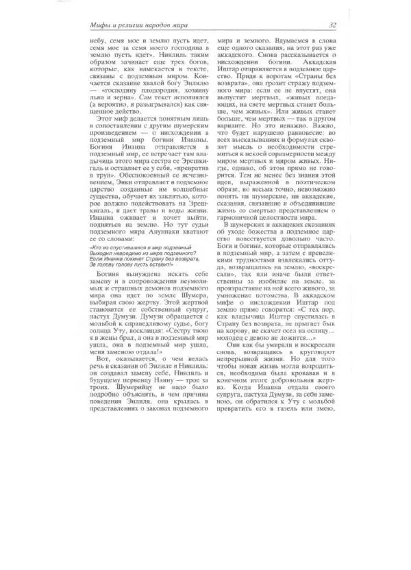  - Мифы и религии мира - Страница № 31