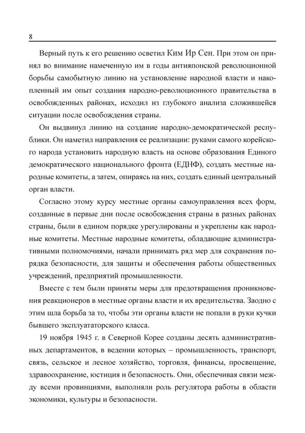  Юн Ён Ин - Курсом социализма - Страница № 10