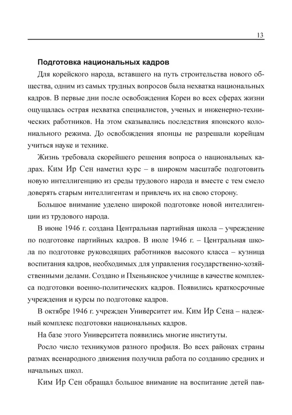  Юн Ён Ин - Курсом социализма - Страница № 15