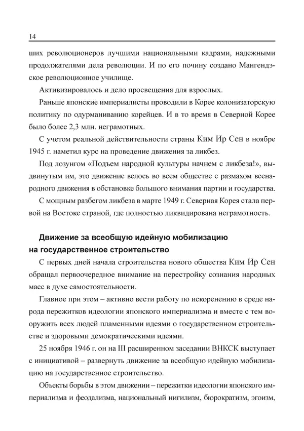  Юн Ён Ин - Курсом социализма - Страница № 16