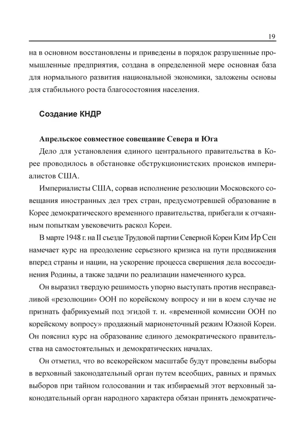  Юн Ён Ин - Курсом социализма - Страница № 21