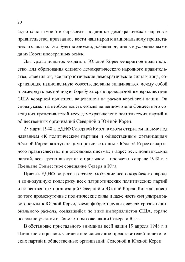  Юн Ён Ин - Курсом социализма - Страница № 22