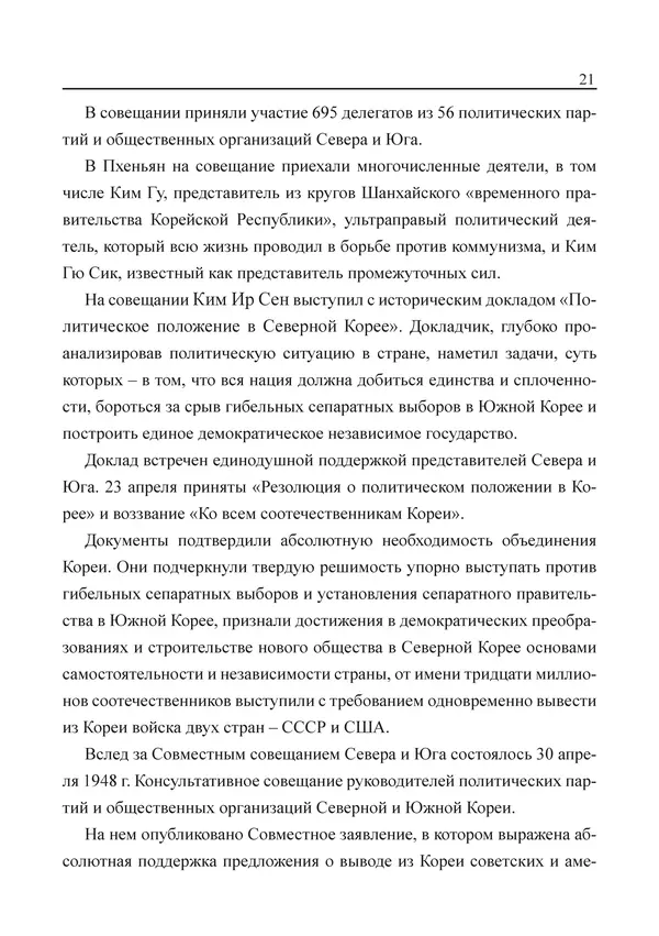  Юн Ён Ин - Курсом социализма - Страница № 23