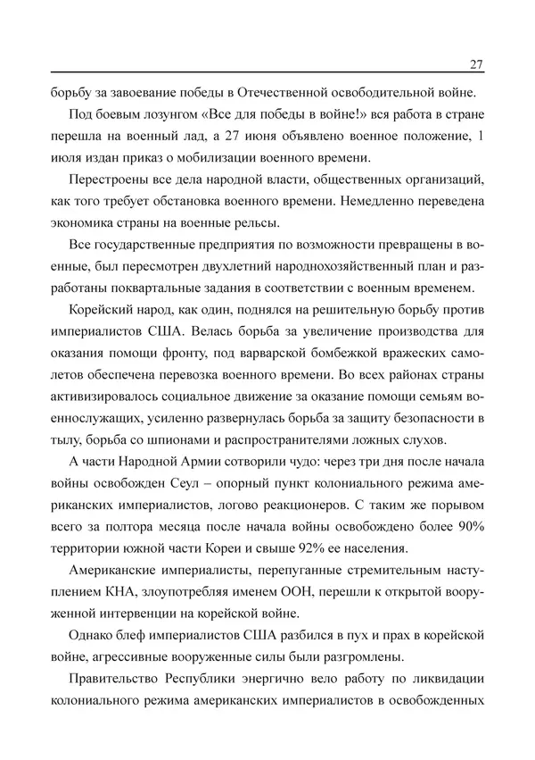  Юн Ён Ин - Курсом социализма - Страница № 29