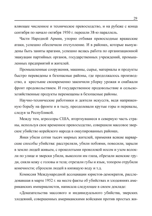  Юн Ён Ин - Курсом социализма - Страница № 31