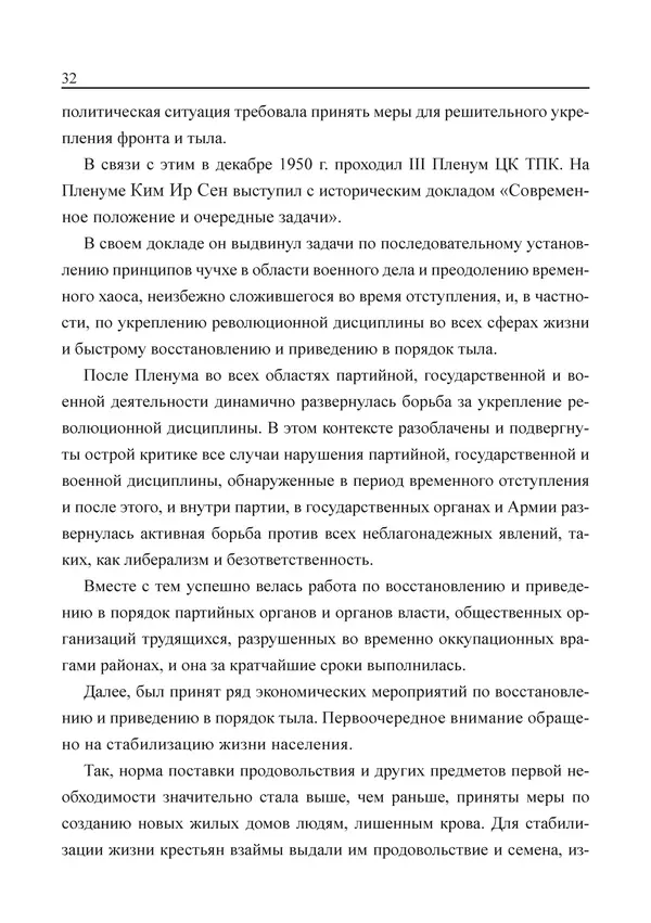  Юн Ён Ин - Курсом социализма - Страница № 34
