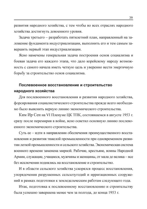  Юн Ён Ин - Курсом социализма - Страница № 41